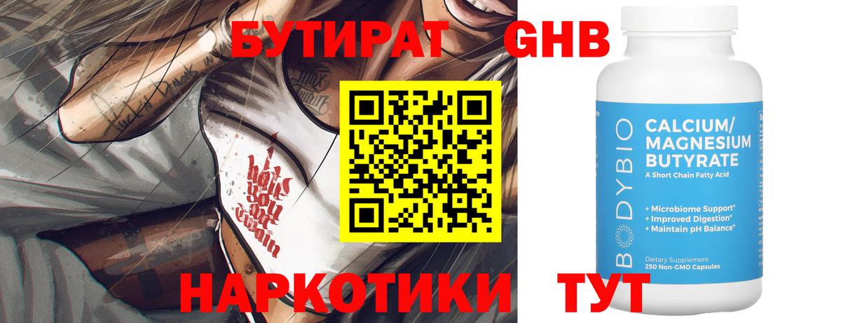 Бутират оксана  Вход с VPN  Хабаровск 