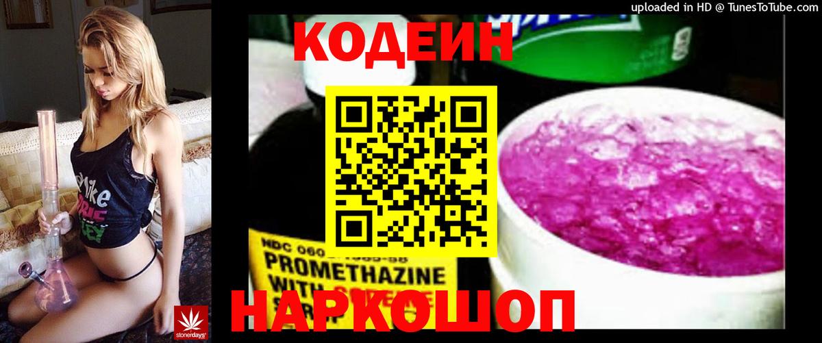 Кодеиновый сироп Lean напиток Lean (лин)  Вход с VPN  Хабаровск  Кодеиновый сироп Lean Purple Drank 