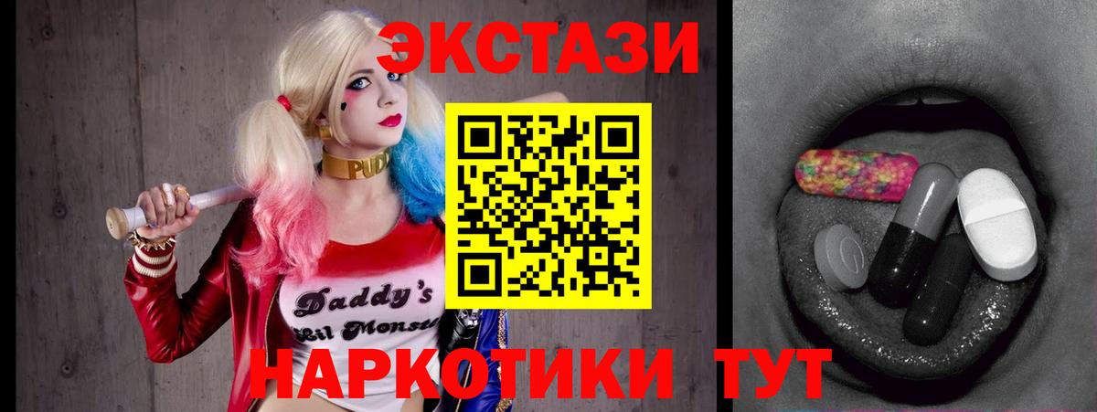 Экстази круглые Хабаровск