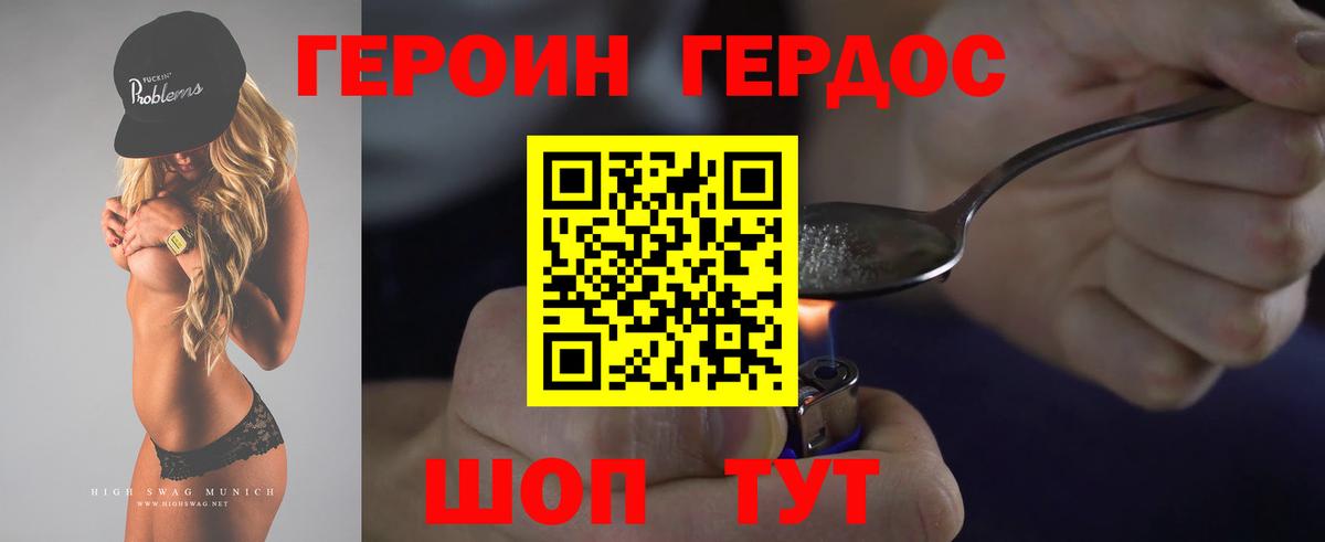 Героин хмурый Хабаровск