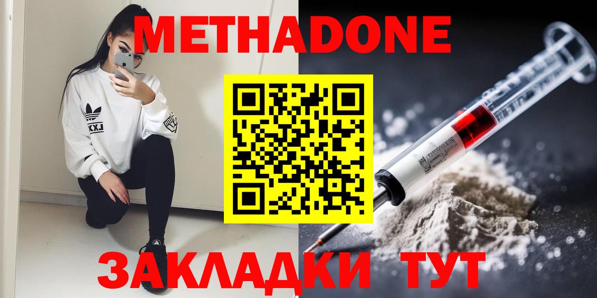 МЕТАДОН VHQ  Вход с VPN  Хабаровск 